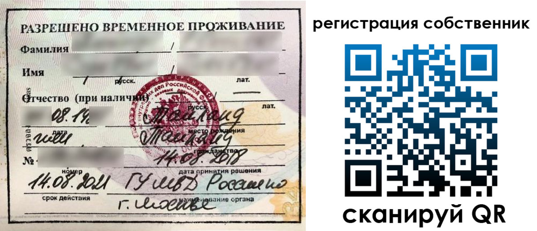 временная регистрация законно в Барабинске