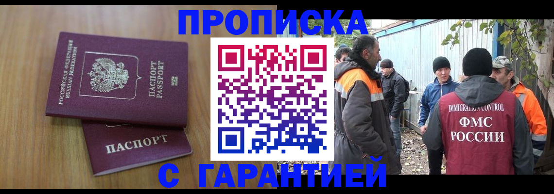 временная регистрация в квартире в Барабинске