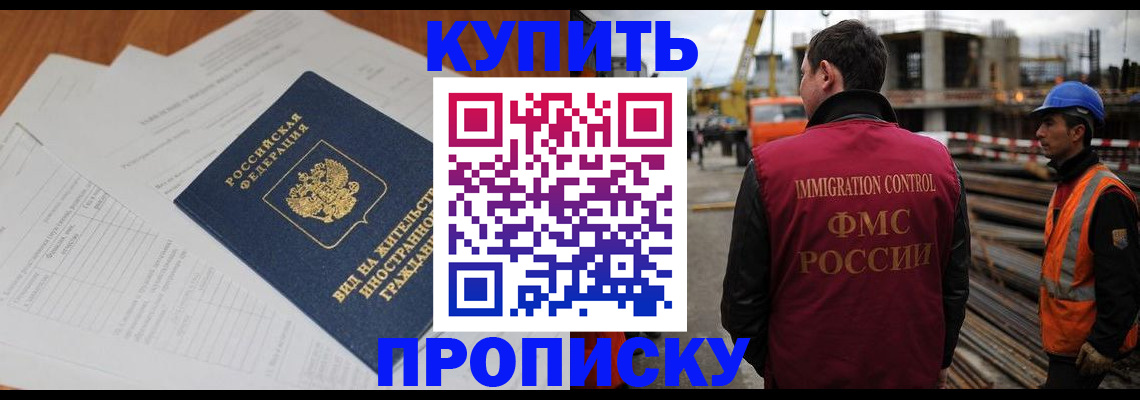 прописка в Барабинске