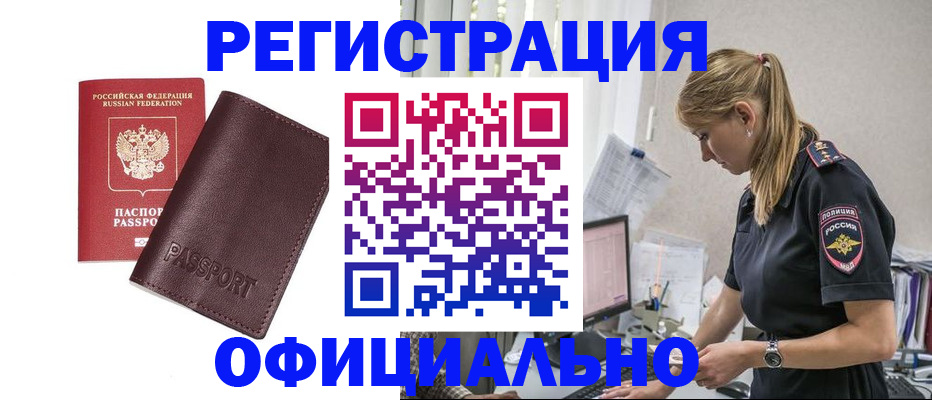 временная регистрация 2025 в Барабинске