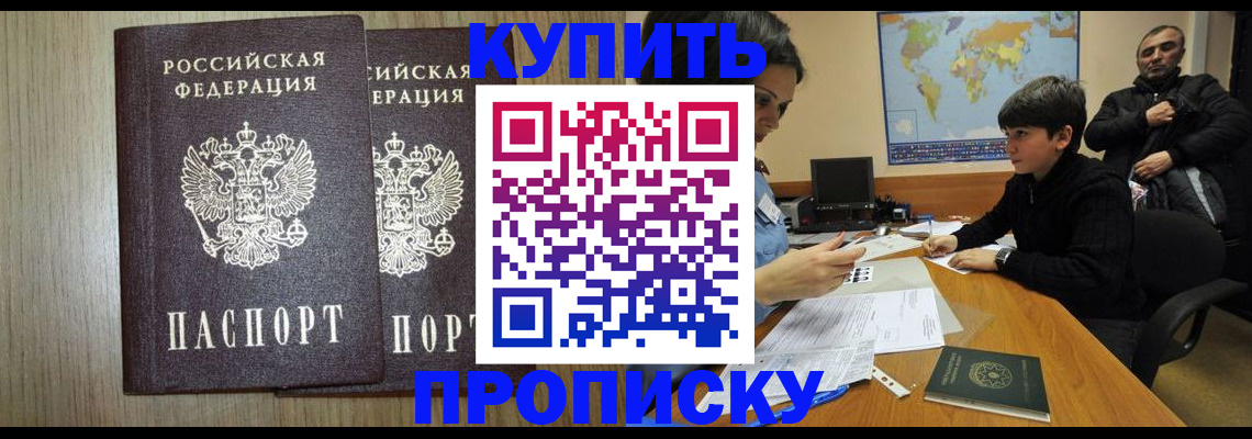 прописка паспорт в Барабинске